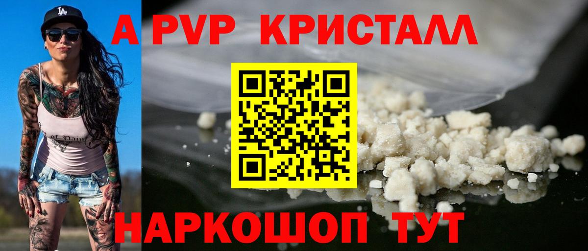 Альфа ПВП кристаллы  Вход с VPN  Дальнегорск  Альфа ПВП  A-PVP крисы CK  Alpha PVP СК КРИС 