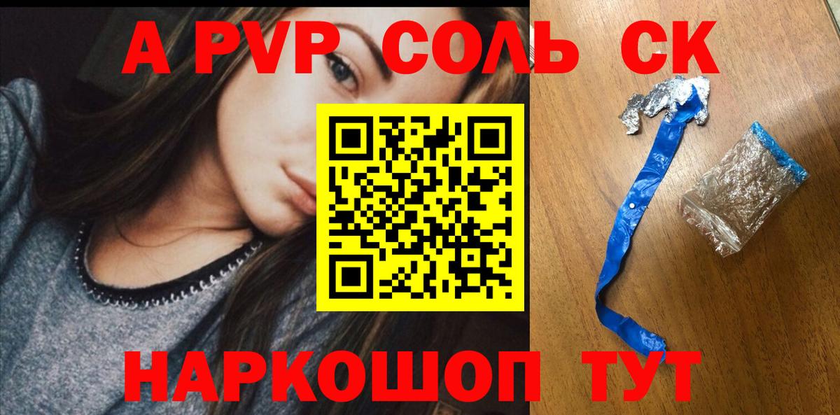 Альфа ПВП кристаллы Дальнегорск