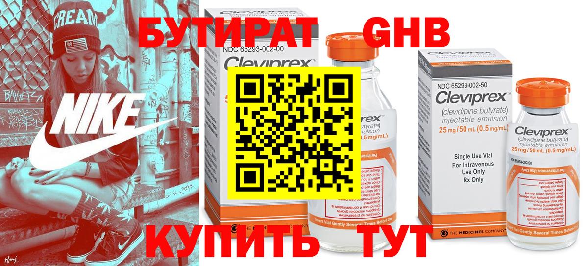БУТИРАТ  БУТИРАТ 1.4BDO  Вход с VPN  Дальнегорск 