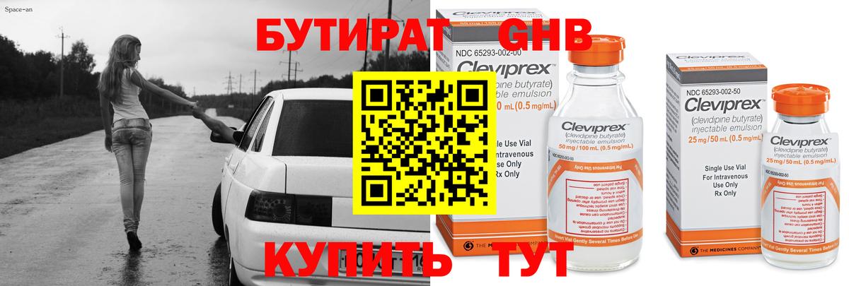 Бутират 1.4BDO Дальнегорск