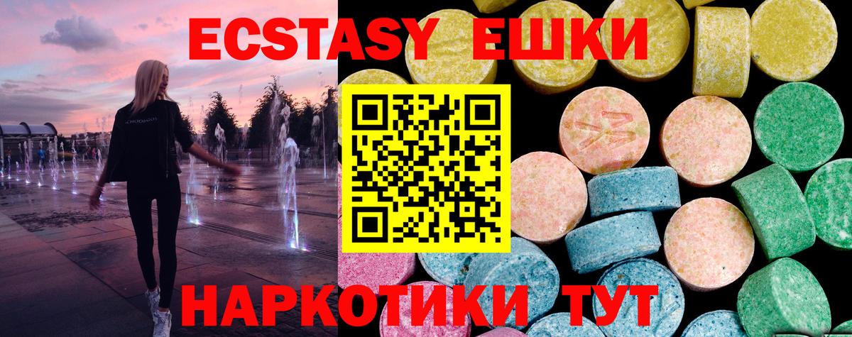 ЭКСТАЗИ 250 мг Дальнегорск