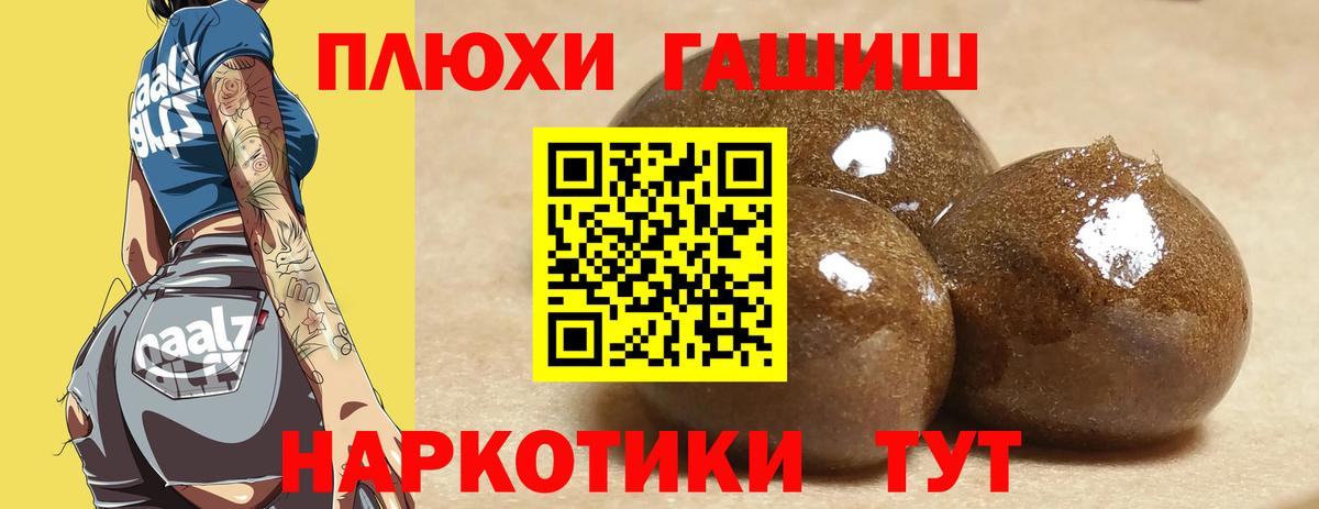 Дальнегорск  ГАШИШ гарик  Вход с VPN  ГАШ Cannabis 