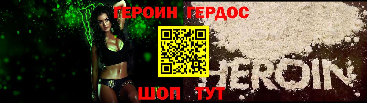 ГЕРОИН VHQ Дальнегорск