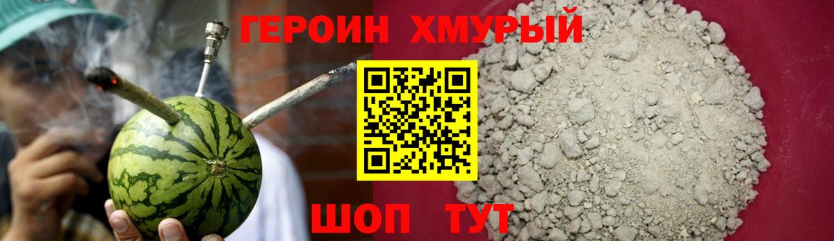 ГЕРОИН  ГЕРОИН гречка  Вход с VPN  Дальнегорск 