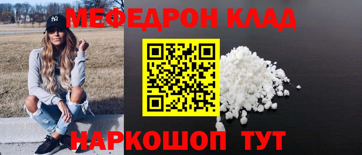 МЕФ кристаллы  МЯУ-МЯУ  Дальнегорск  Вход с VPN  МЕФ мяу мяу 