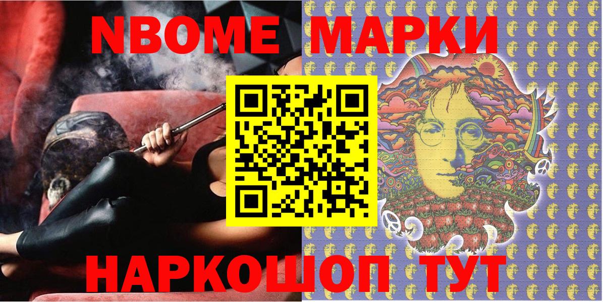 Дальнегорск  Марки NBOMe 1,8мг  Марки 25I-NBOMe  Вход с VPN 