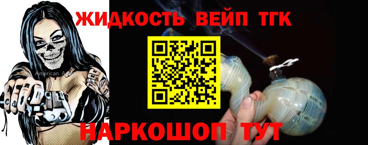 ТГК вейп с тгк Дальнегорск